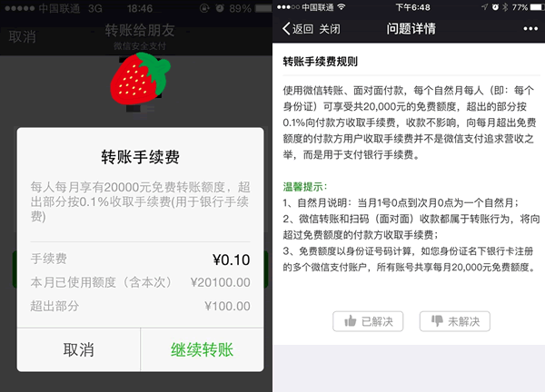 微信转账 微信转账收费 转账收费