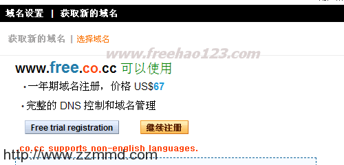 CO.CC免费域名与TK域名哪个更好?CO.CC与TK使用测评报告