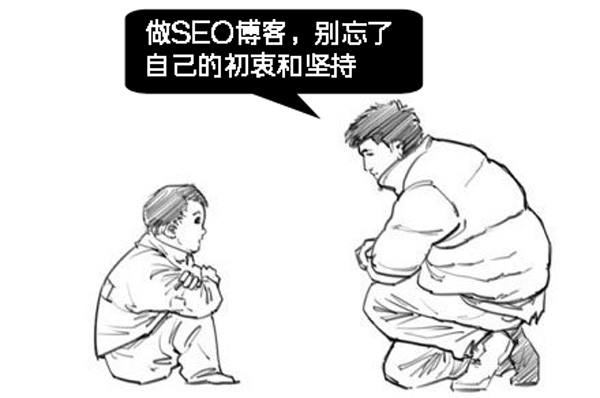 SEO之博客运营篇：我做SEO博客的初衷与想法